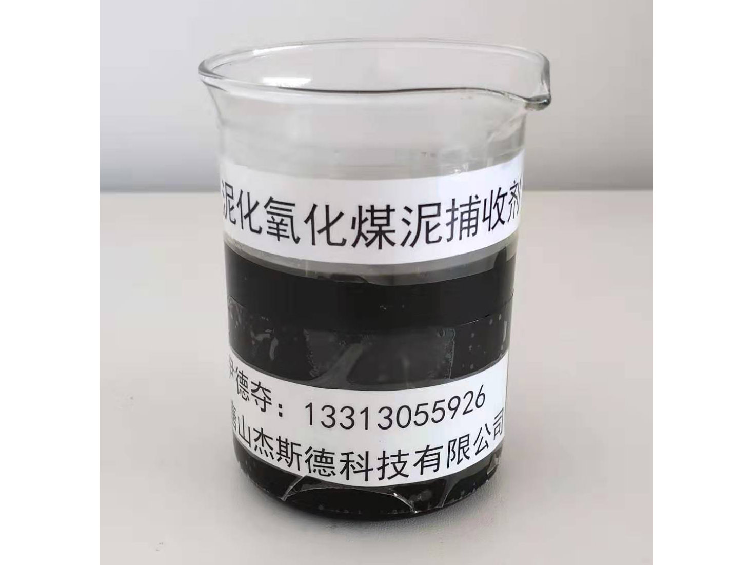 泥化氧化煤泥捕收剂